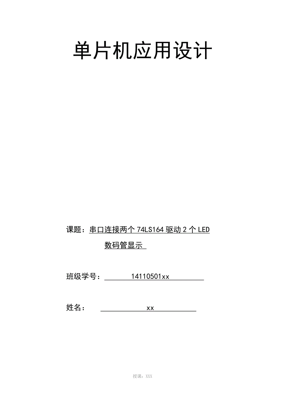 单片机串口连接两个74LS164驱动两个LED数码管_第1页