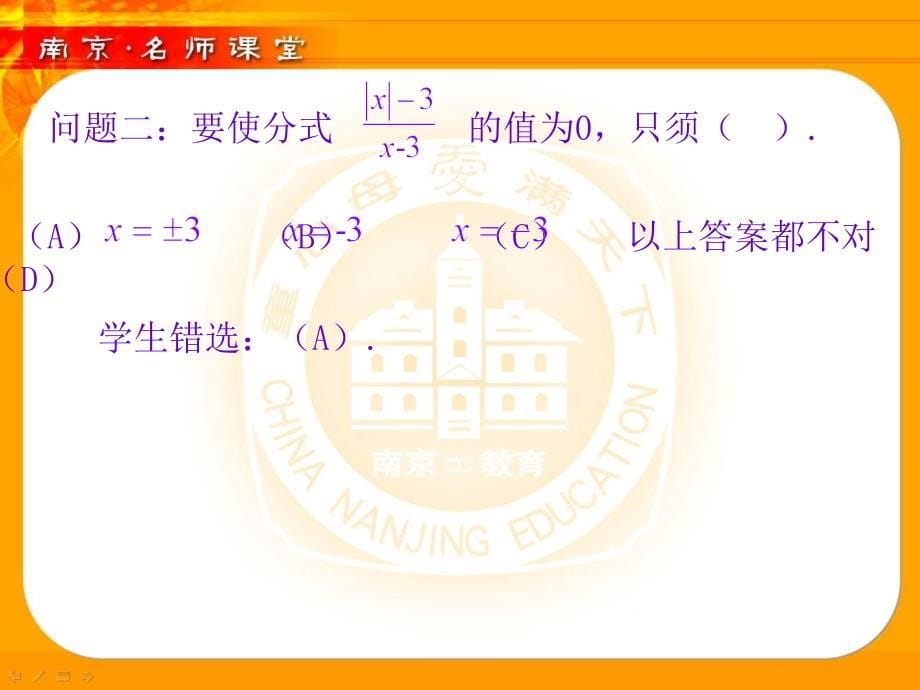 正确理解分式的相关概念和性质_第5页