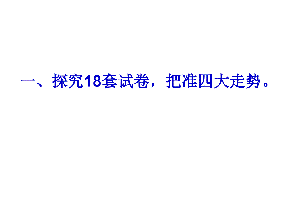 高考现代文阅读客观题备考指津_第3页