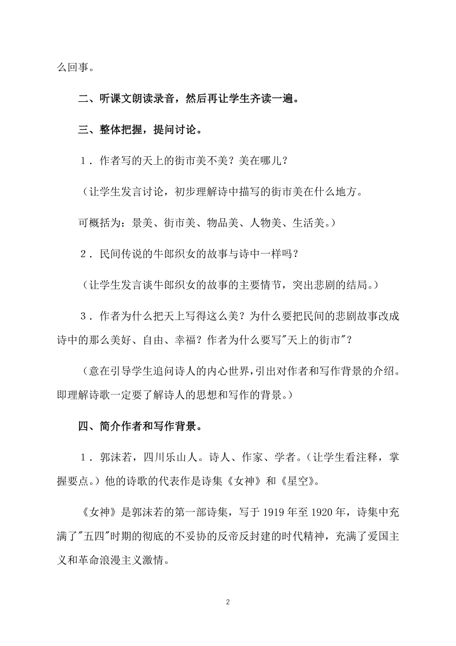 初中七年级语文教案范文：郭沫若诗两首_第2页