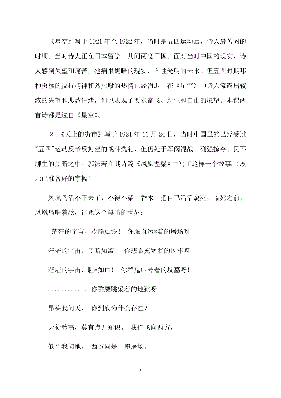 初中七年级语文教案范文：郭沫若诗两首_第3页