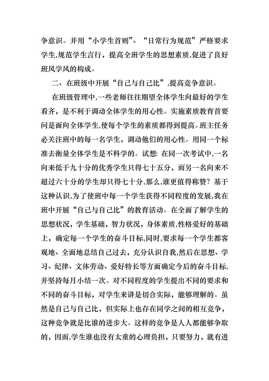 优秀语文教师述职报告合集八篇_第2页