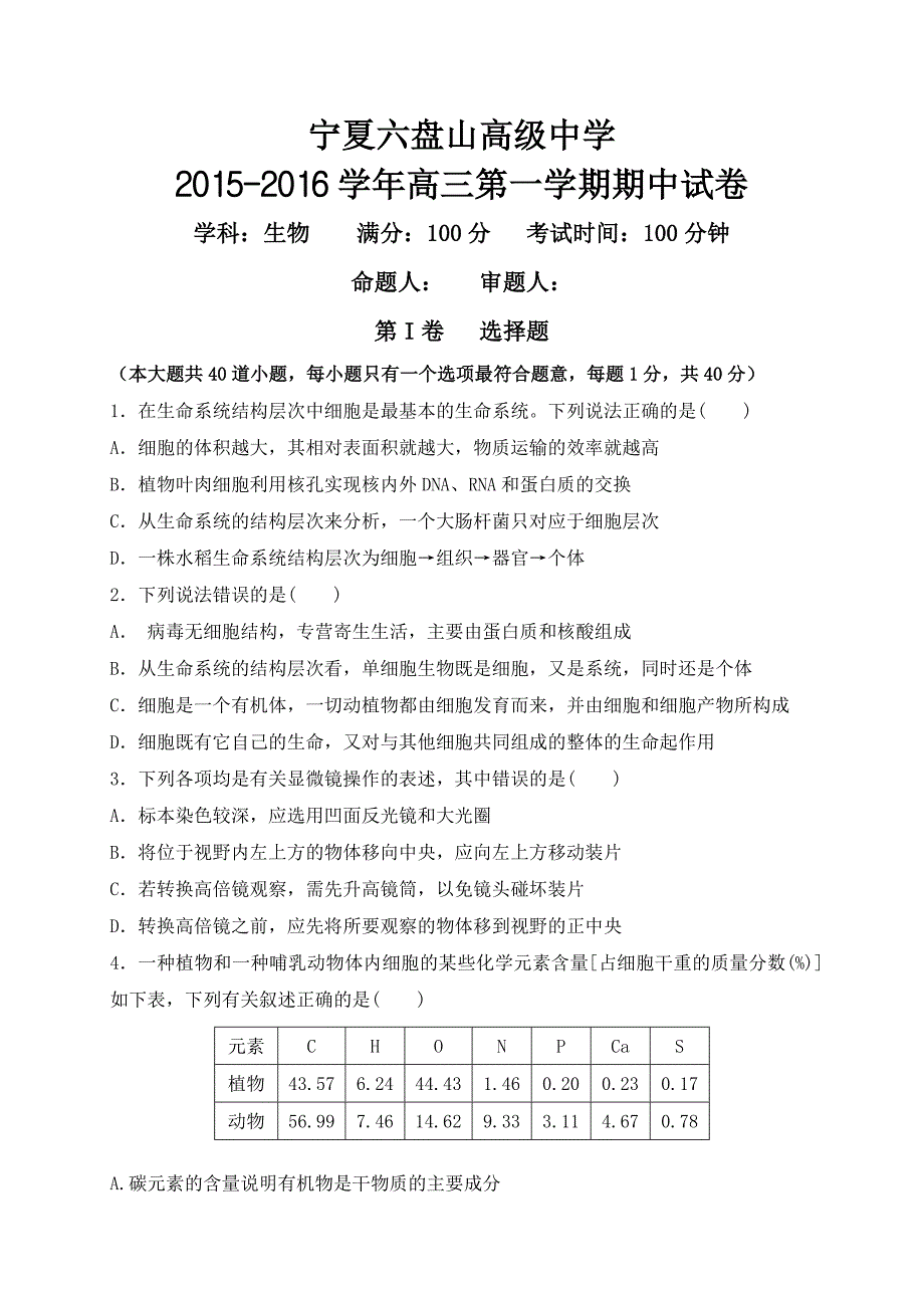 【全国百强校】宁夏六盘山高级中学2016届高三上学期期中考试生物试题.doc_第1页