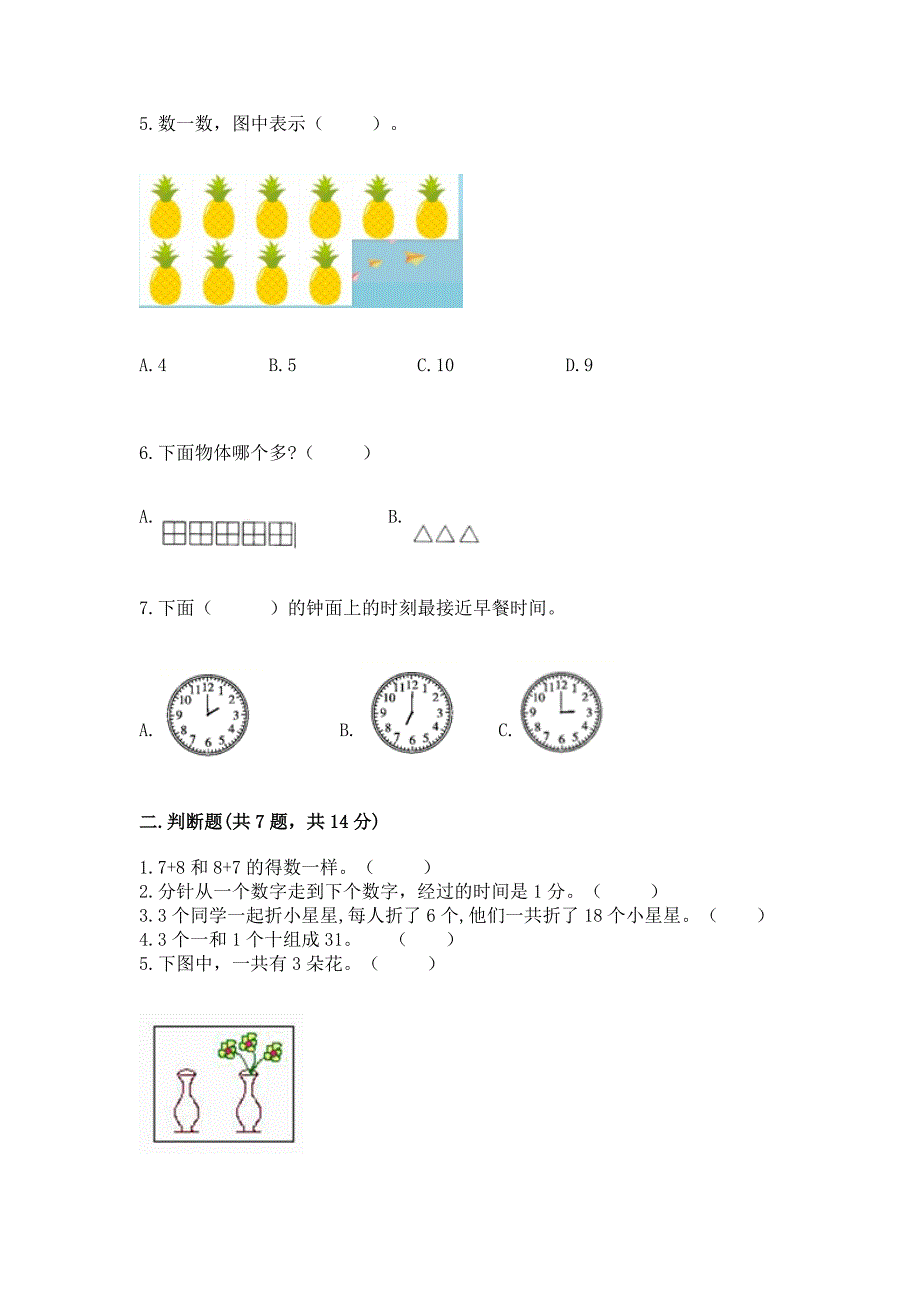 人教版一年级上册数学期末测试卷附完整答案【全优】.docx_第2页