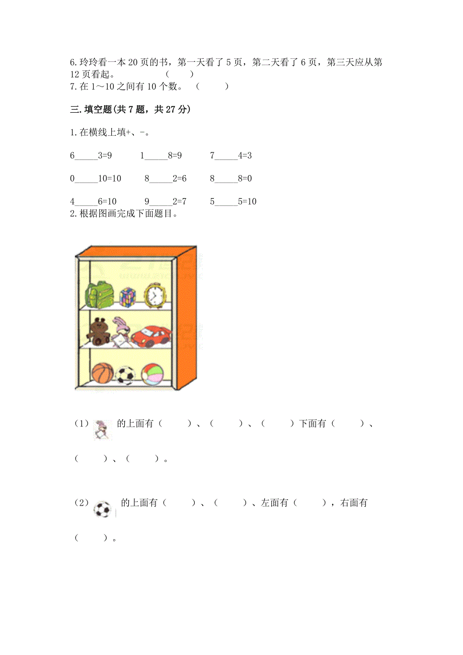 人教版一年级上册数学期末测试卷附完整答案【全优】.docx_第3页