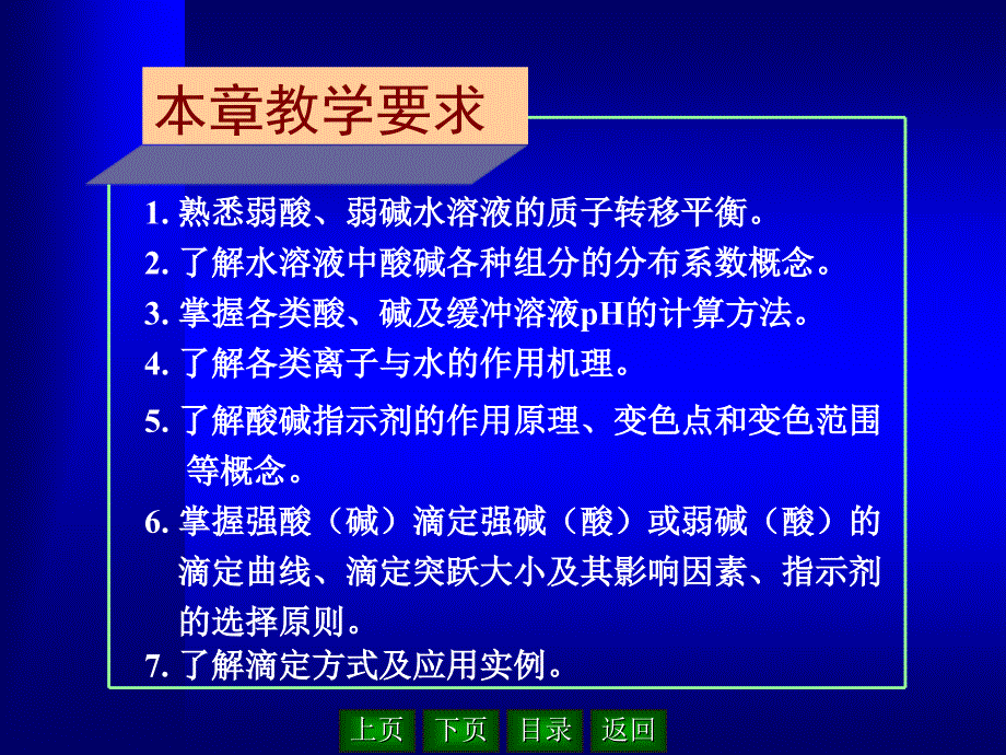 酸碱平衡和酸碱滴定_第2页