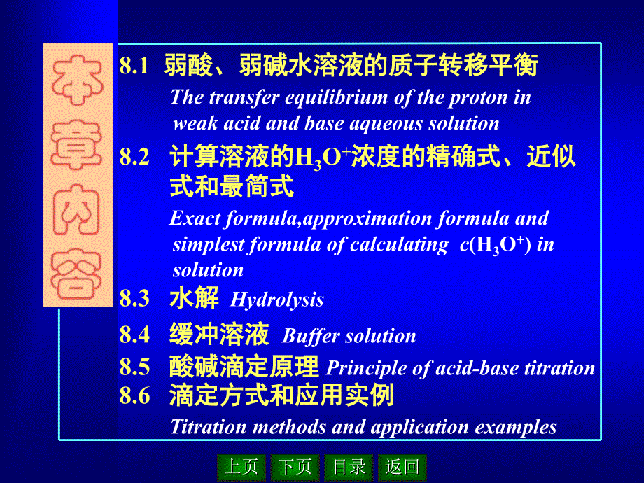 酸碱平衡和酸碱滴定_第3页