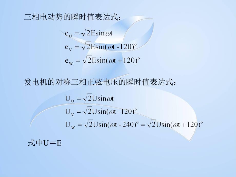 三相正弦交流电路ppt课件_第3页