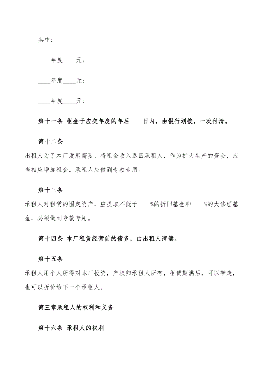 实用版厂房承包合同参考_第3页