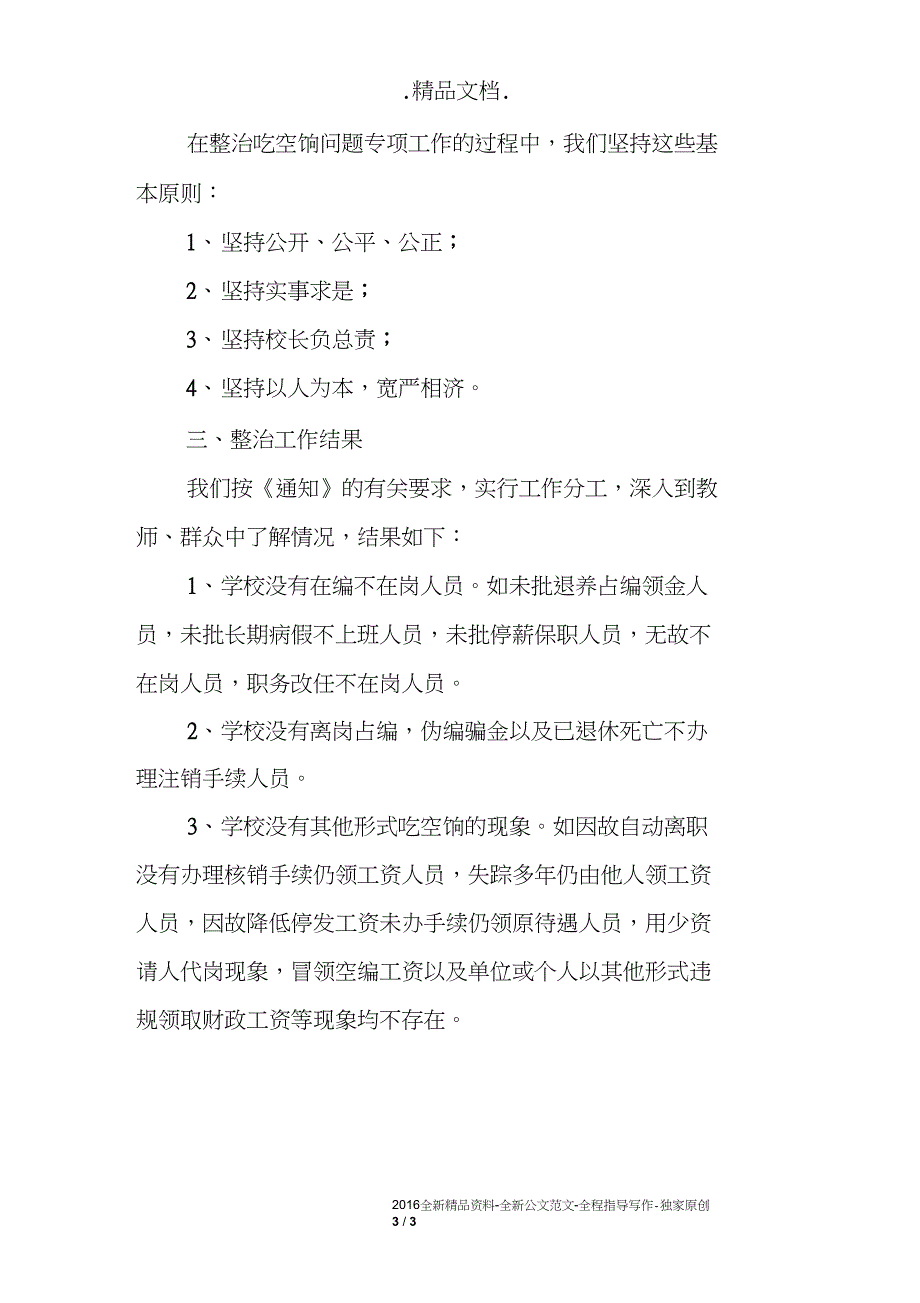 吃空饷小金库自查报告_第3页