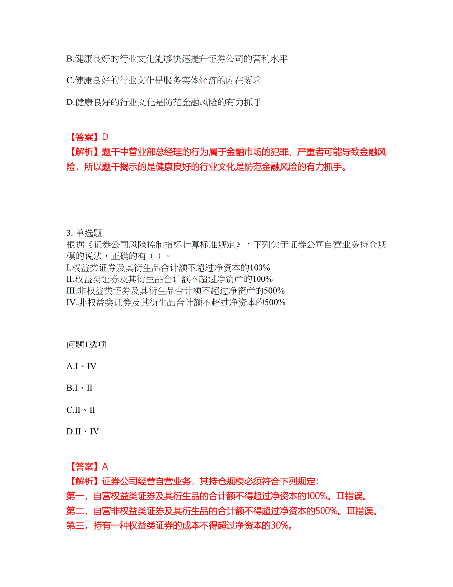 2022年金融-证券从业资格考前拔高综合测试题（含答案带详解）第182期_第2页