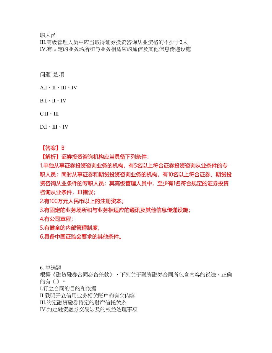 2022年金融-证券从业资格考前拔高综合测试题（含答案带详解）第182期_第4页