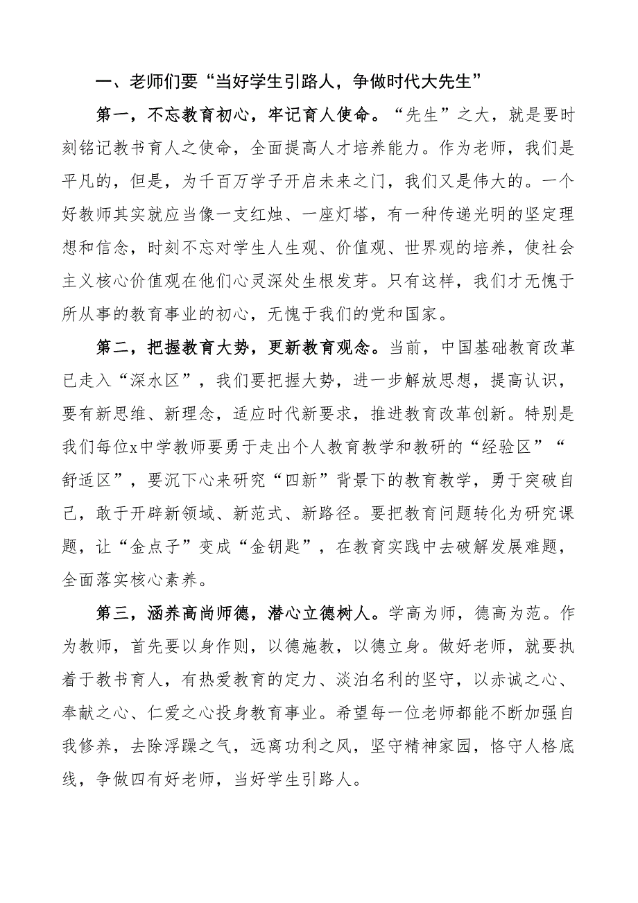 教师节致辞学校讲话.docx_第2页