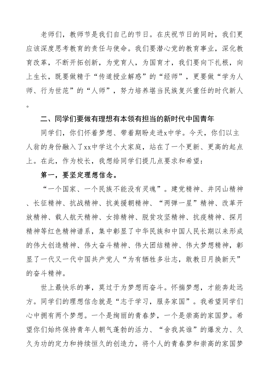 教师节致辞学校讲话.docx_第3页