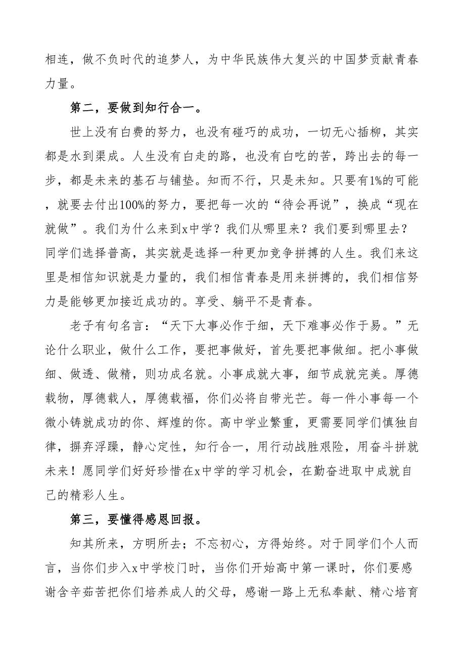 教师节致辞学校讲话.docx_第4页