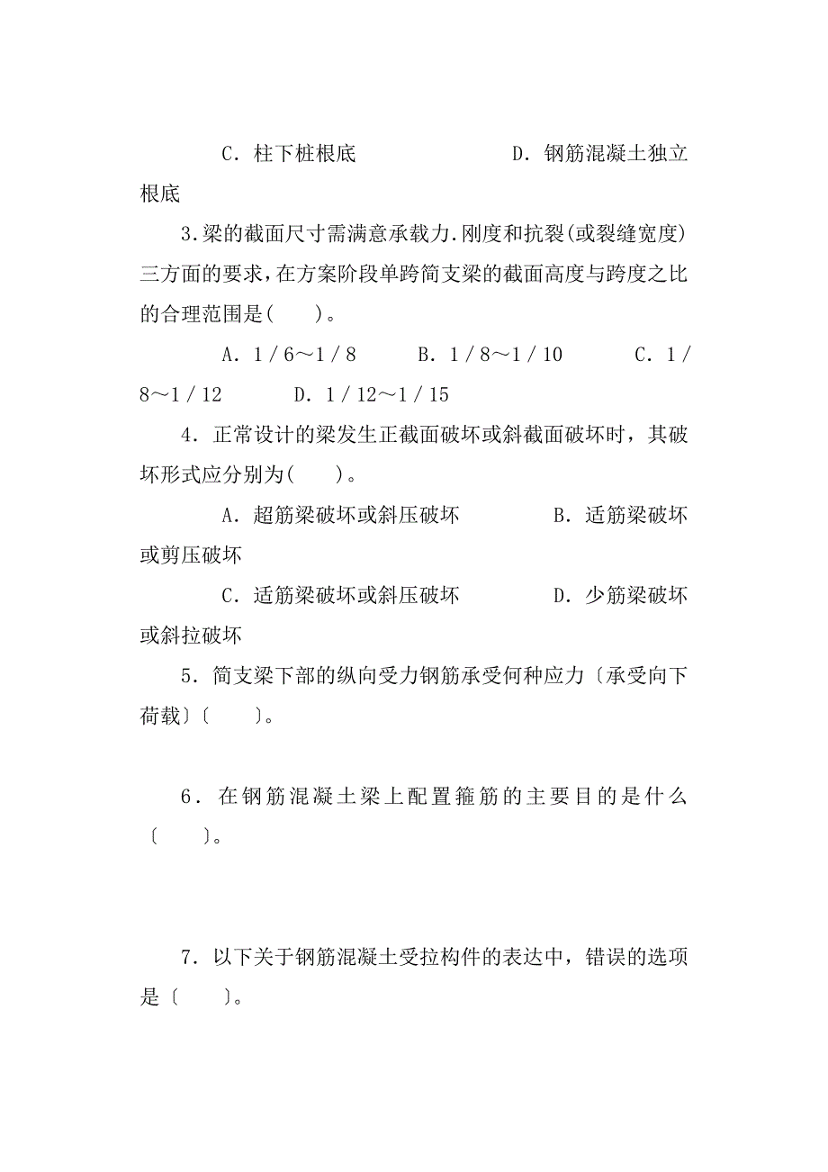 建筑工程中级职称考试《专业知识与实务》模拟试卷_第2页