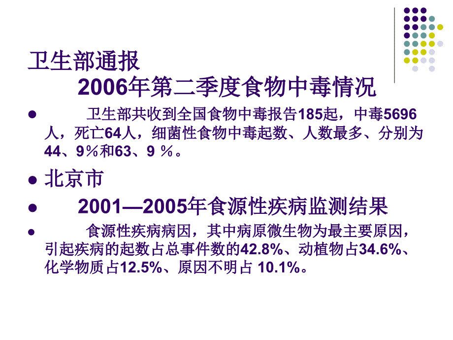 常见细菌性食物中毒临床及流行病学特征_第3页