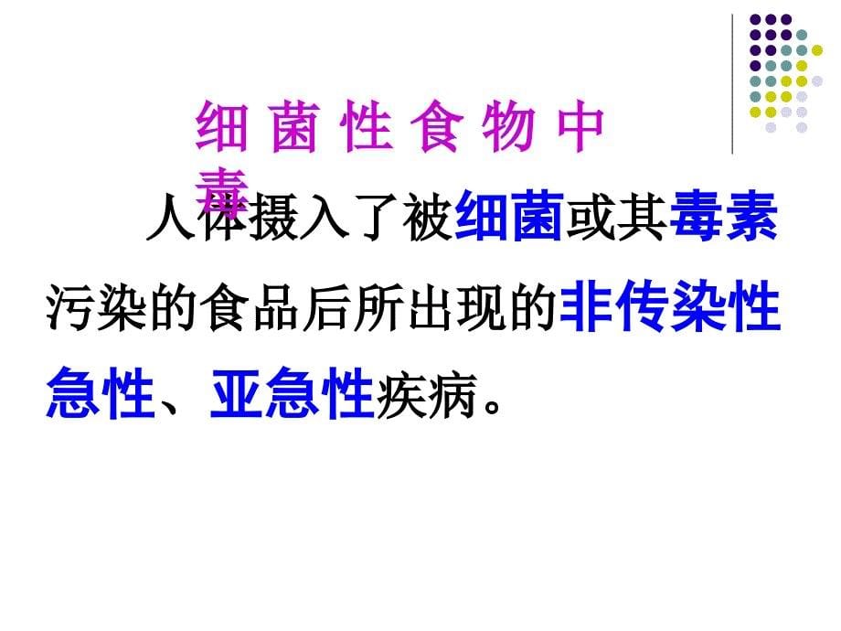 常见细菌性食物中毒临床及流行病学特征_第5页