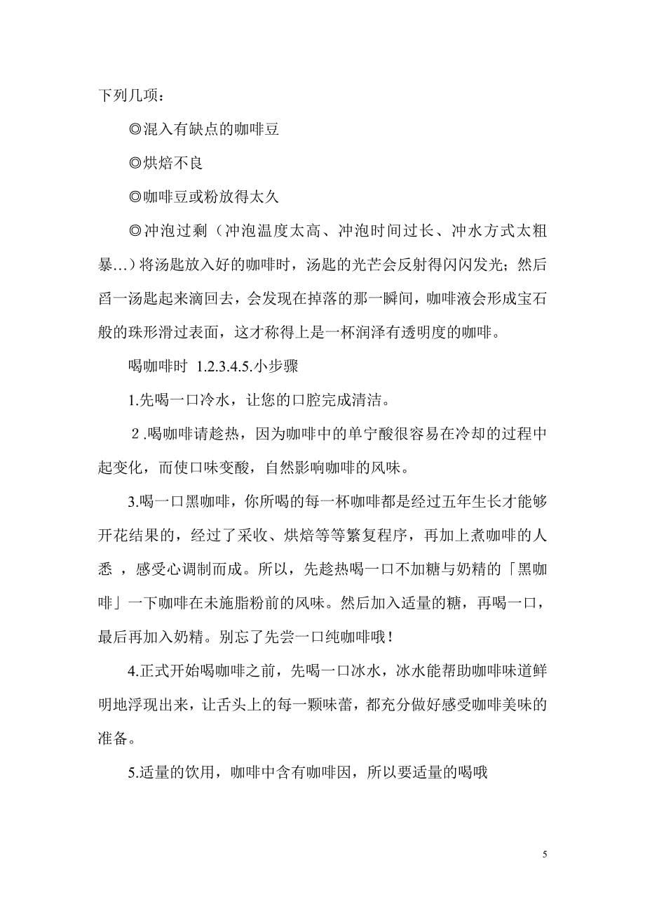 咖啡的喝法和礼仪.doc_第5页