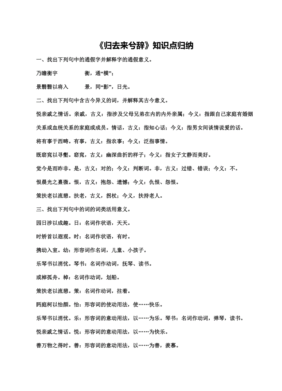 2023年必修五文言文知识归纳.doc_第1页