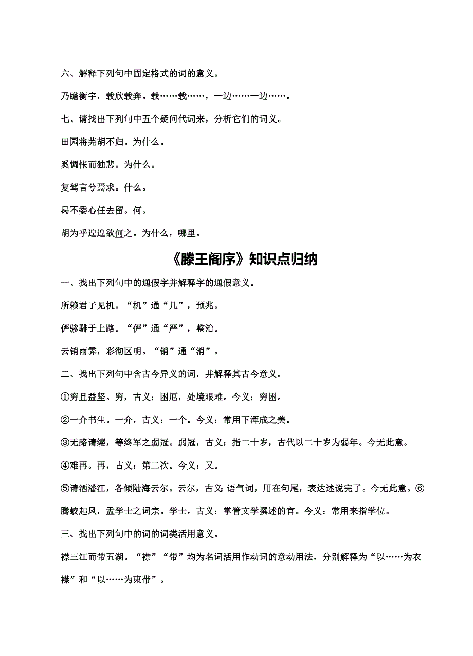 2023年必修五文言文知识归纳.doc_第4页