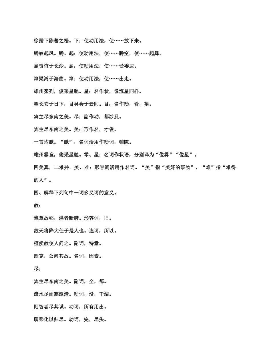 2023年必修五文言文知识归纳.doc_第5页