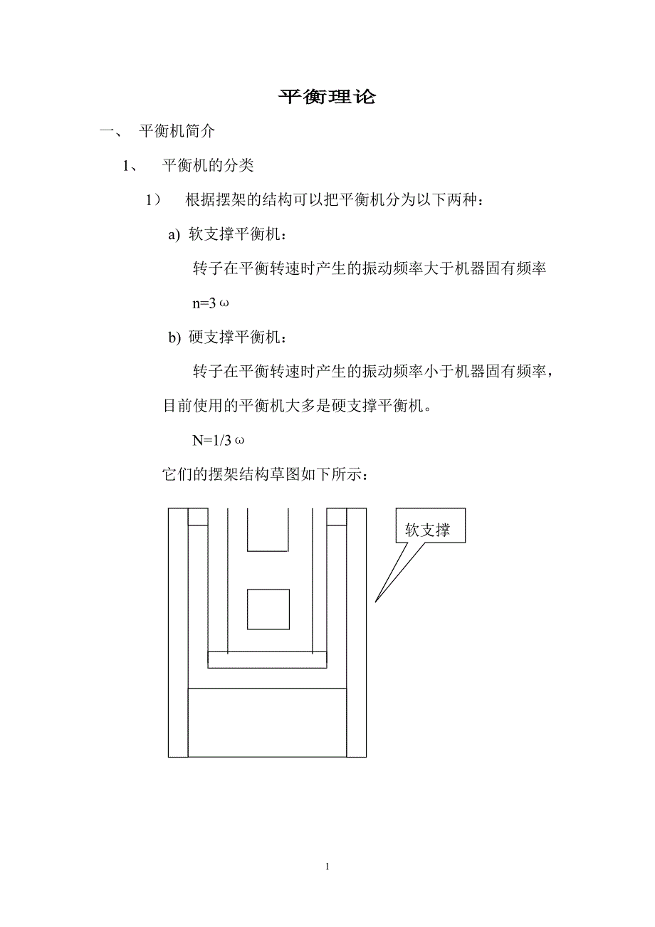 平衡基本理论_第1页