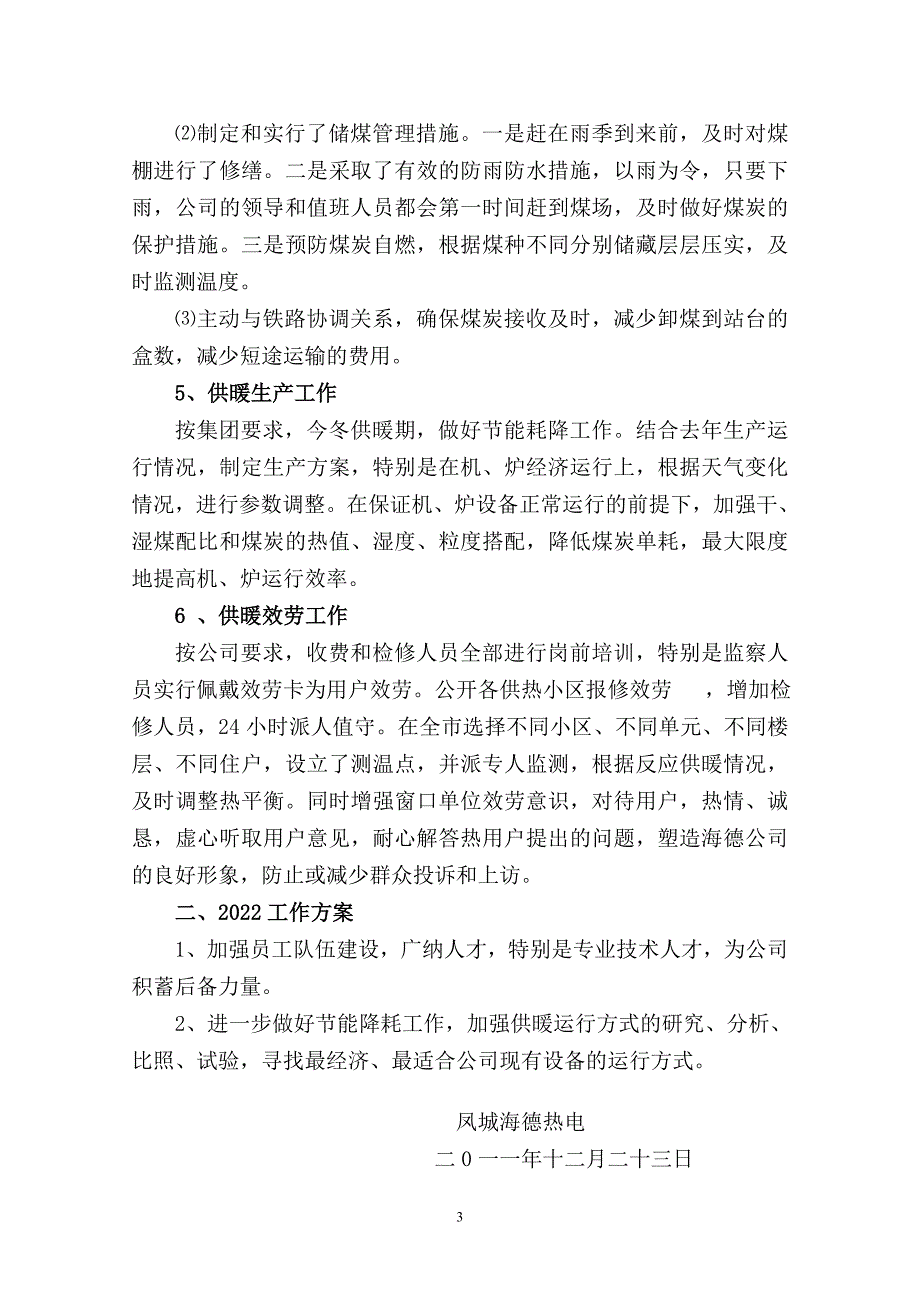 发电企业2022年公司工作总结_第3页