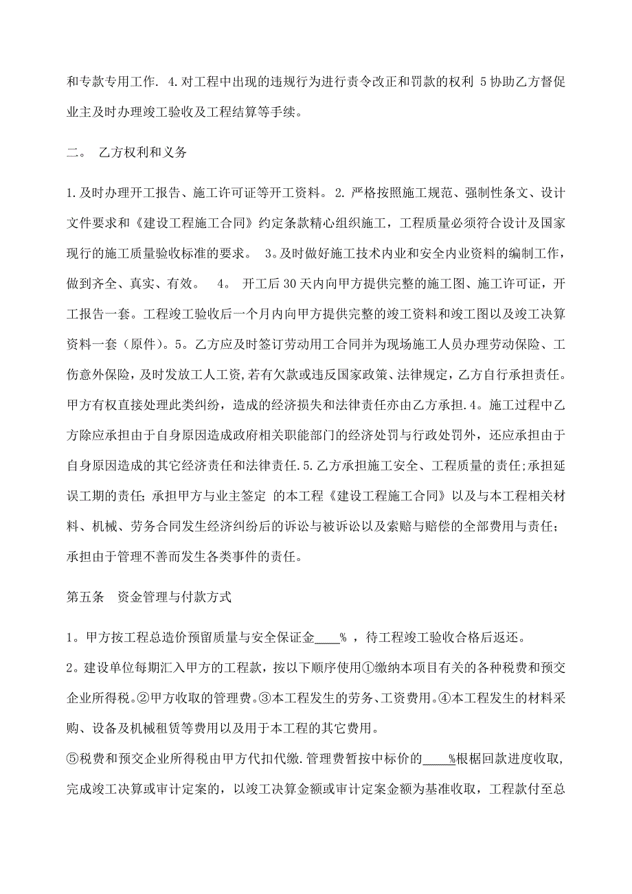 建设工程内部承包协议书_第2页