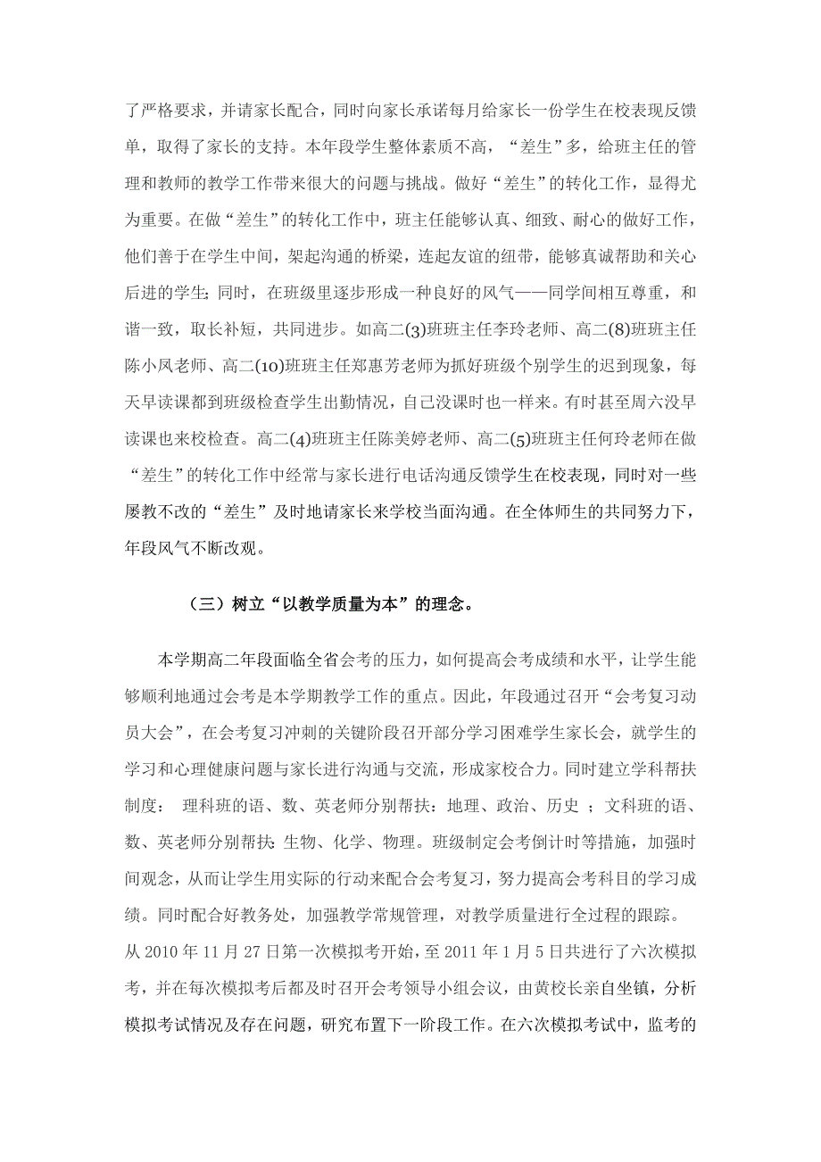 高二上期计划下期总结_第2页