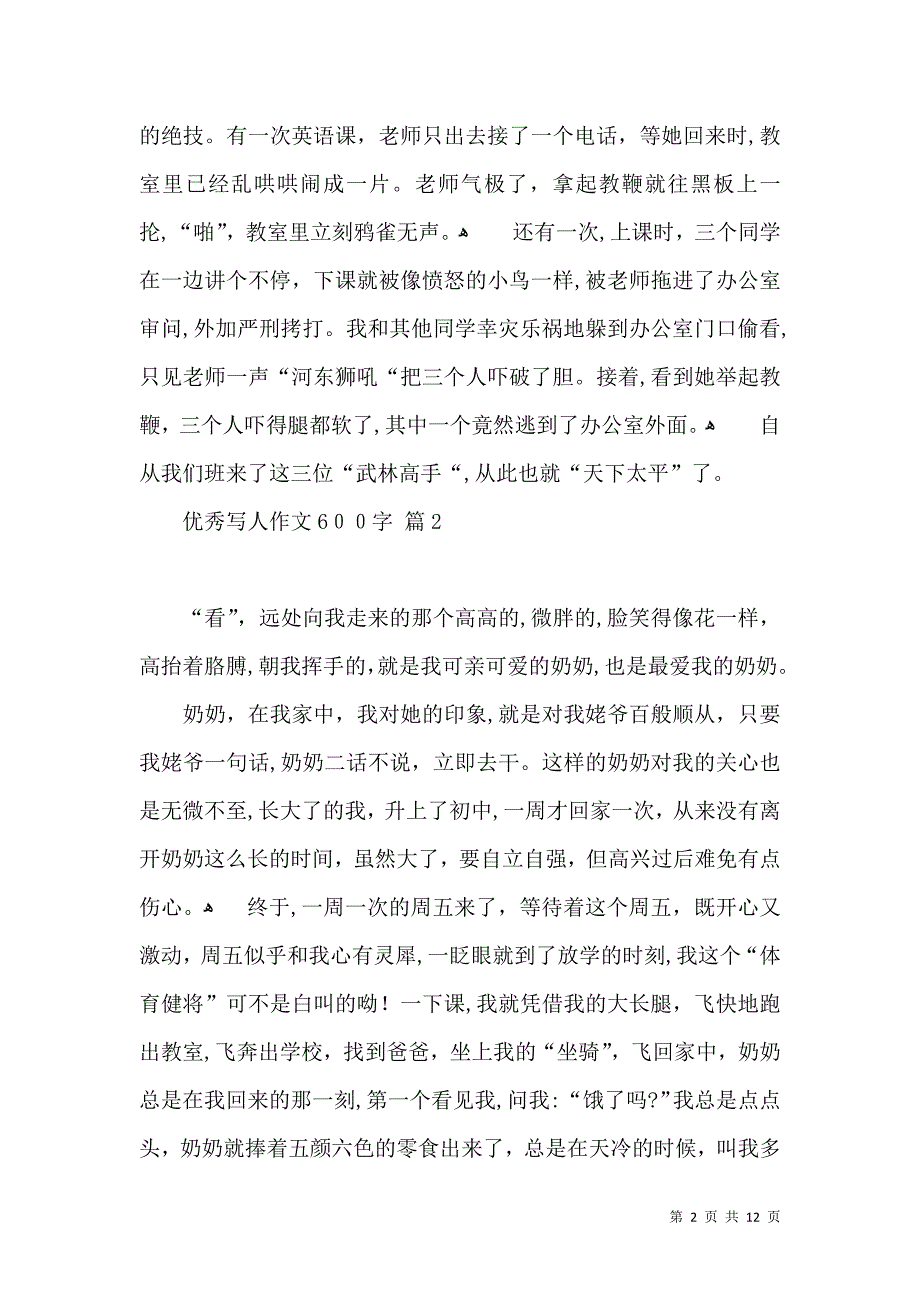 优秀写人作文600字合集10篇_第2页