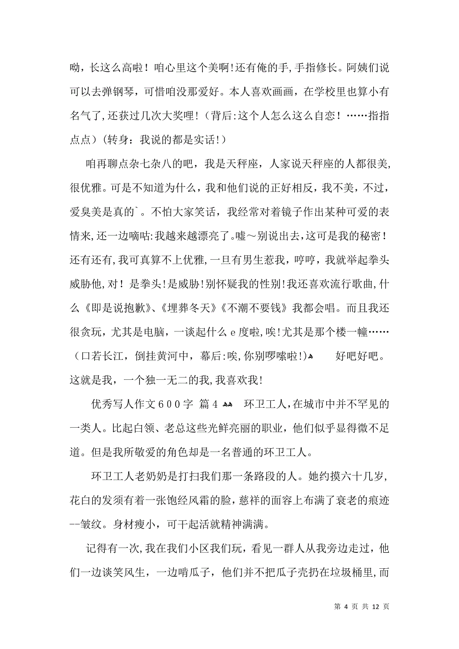 优秀写人作文600字合集10篇_第4页