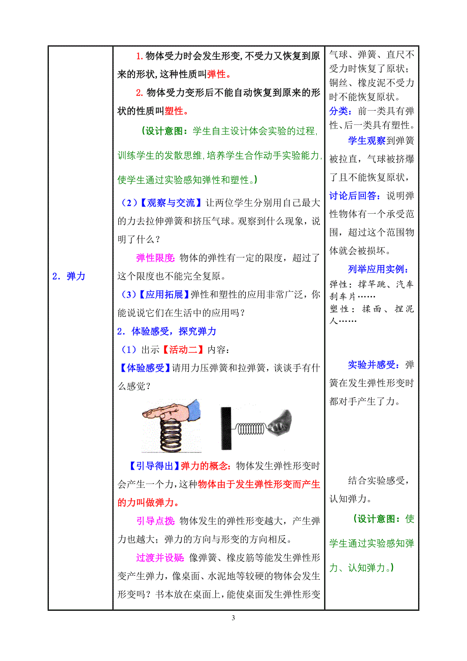 第二节 弹力1课时新授课.doc_第3页