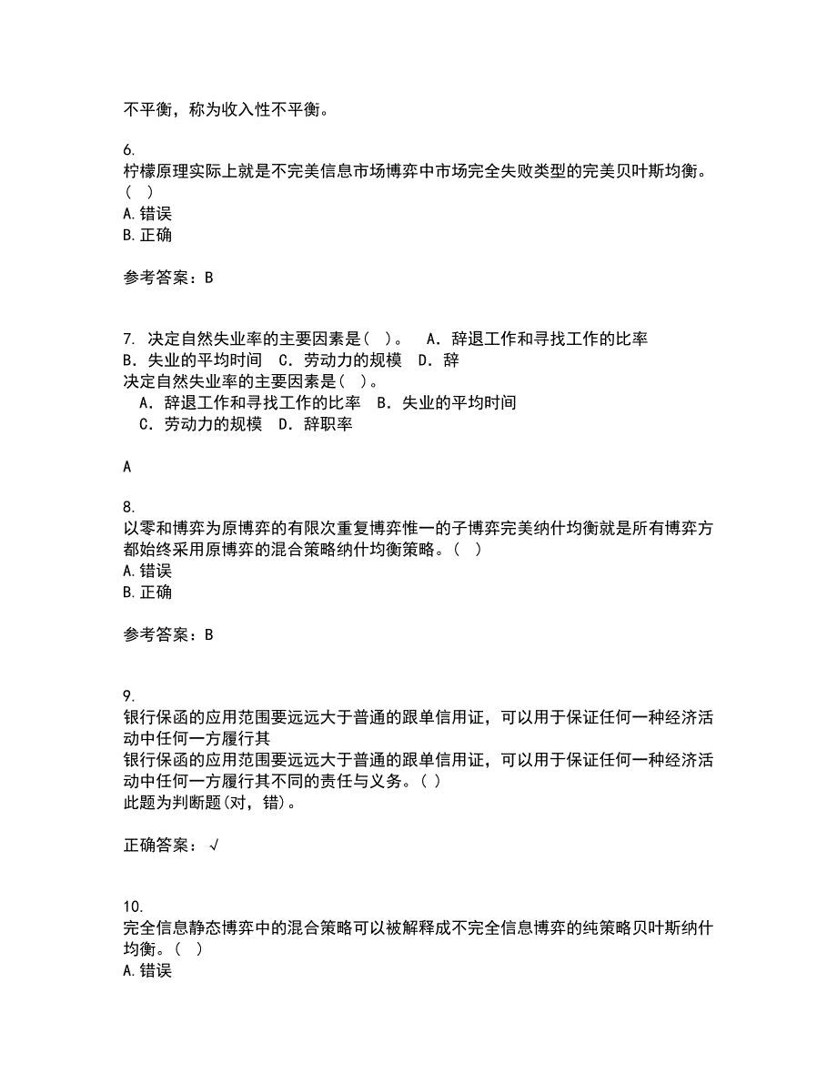 南开大学21秋《初级博弈论》平时作业2-001答案参考30_第2页