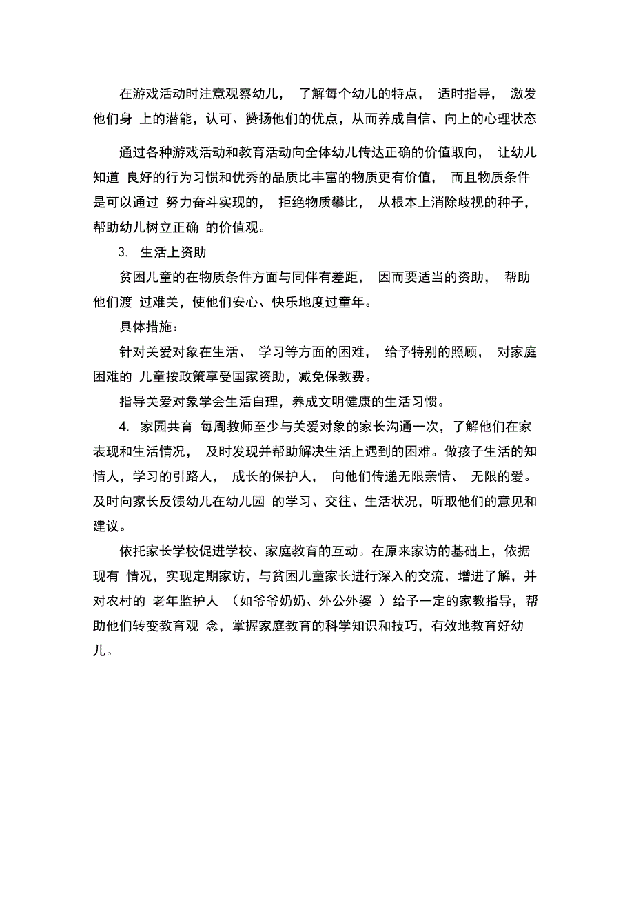 幼儿园精准关爱贫困儿童实施方案_第2页