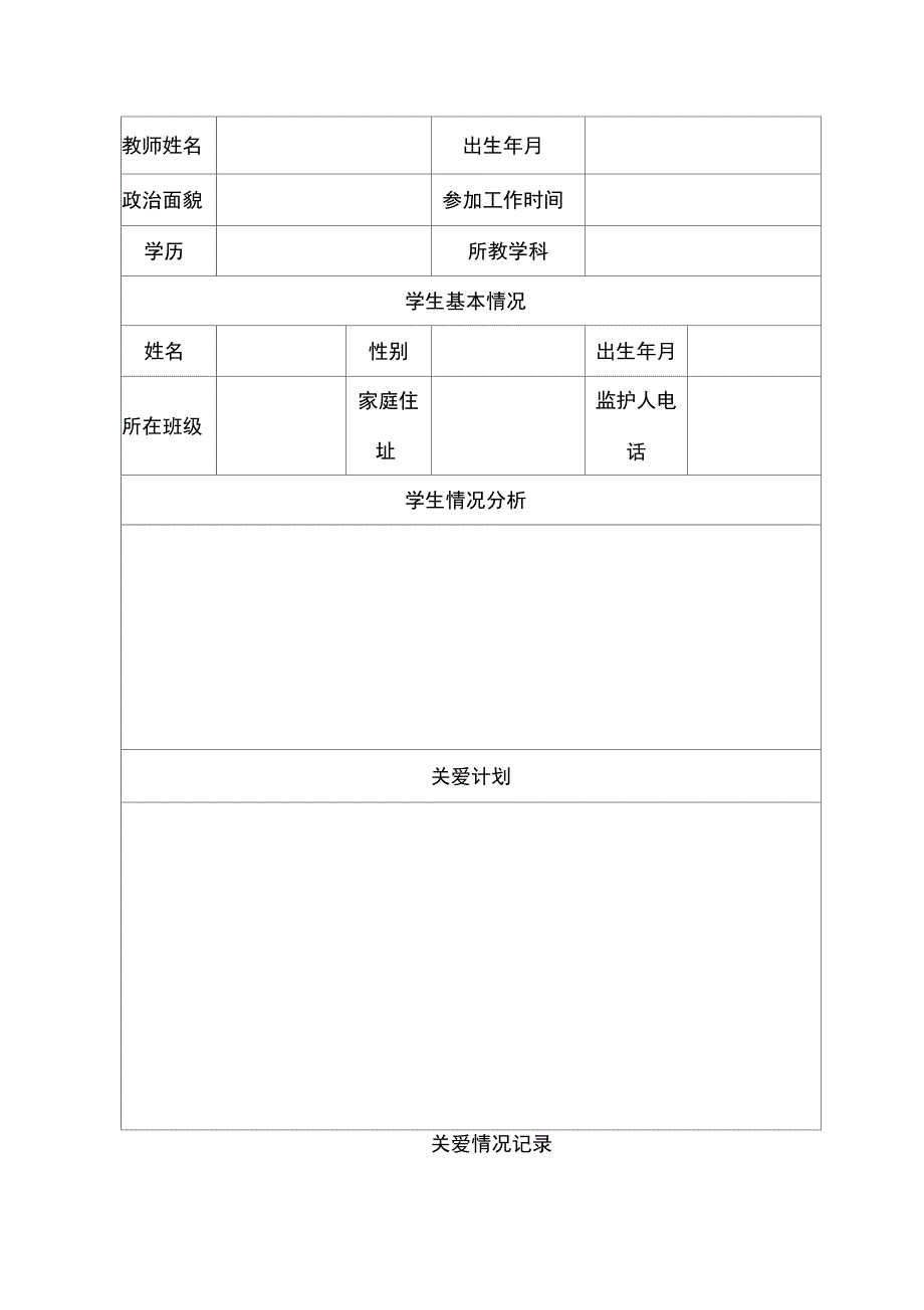 幼儿园精准关爱贫困儿童实施方案_第4页