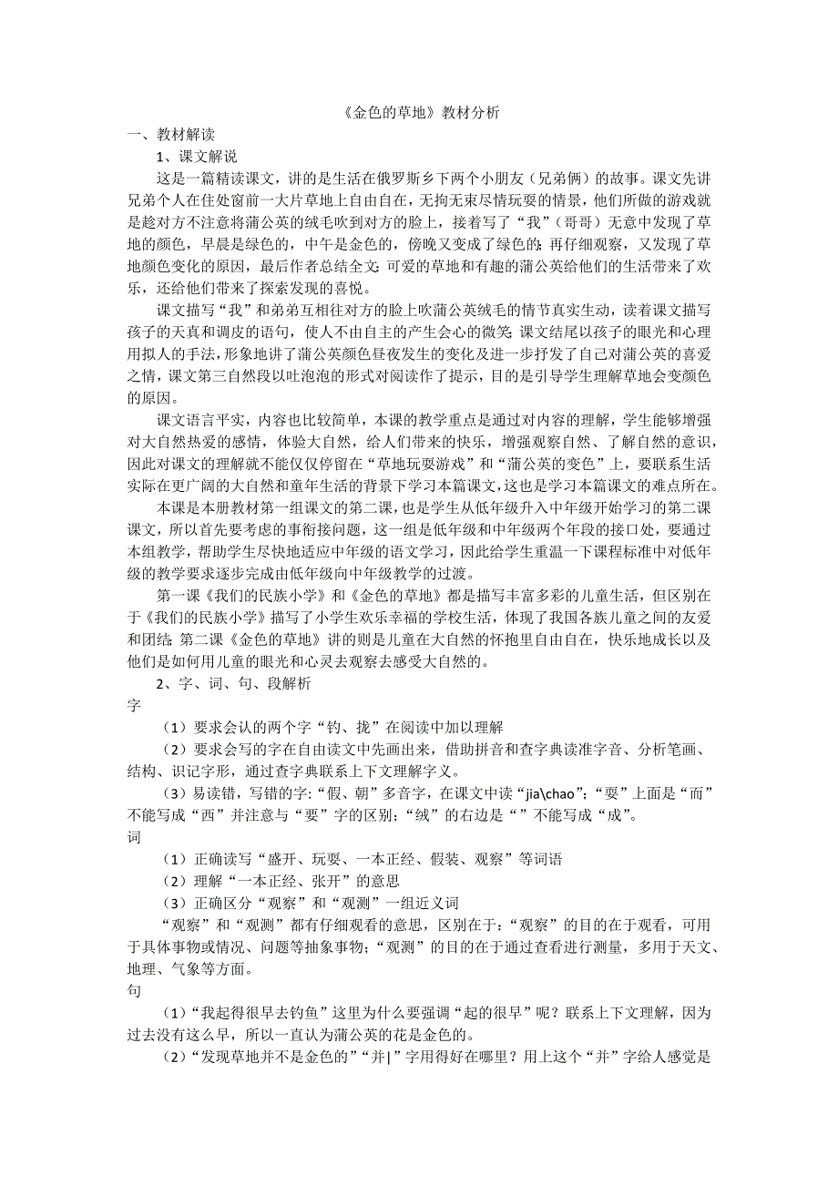 《金色的草地》教材分析_第1页