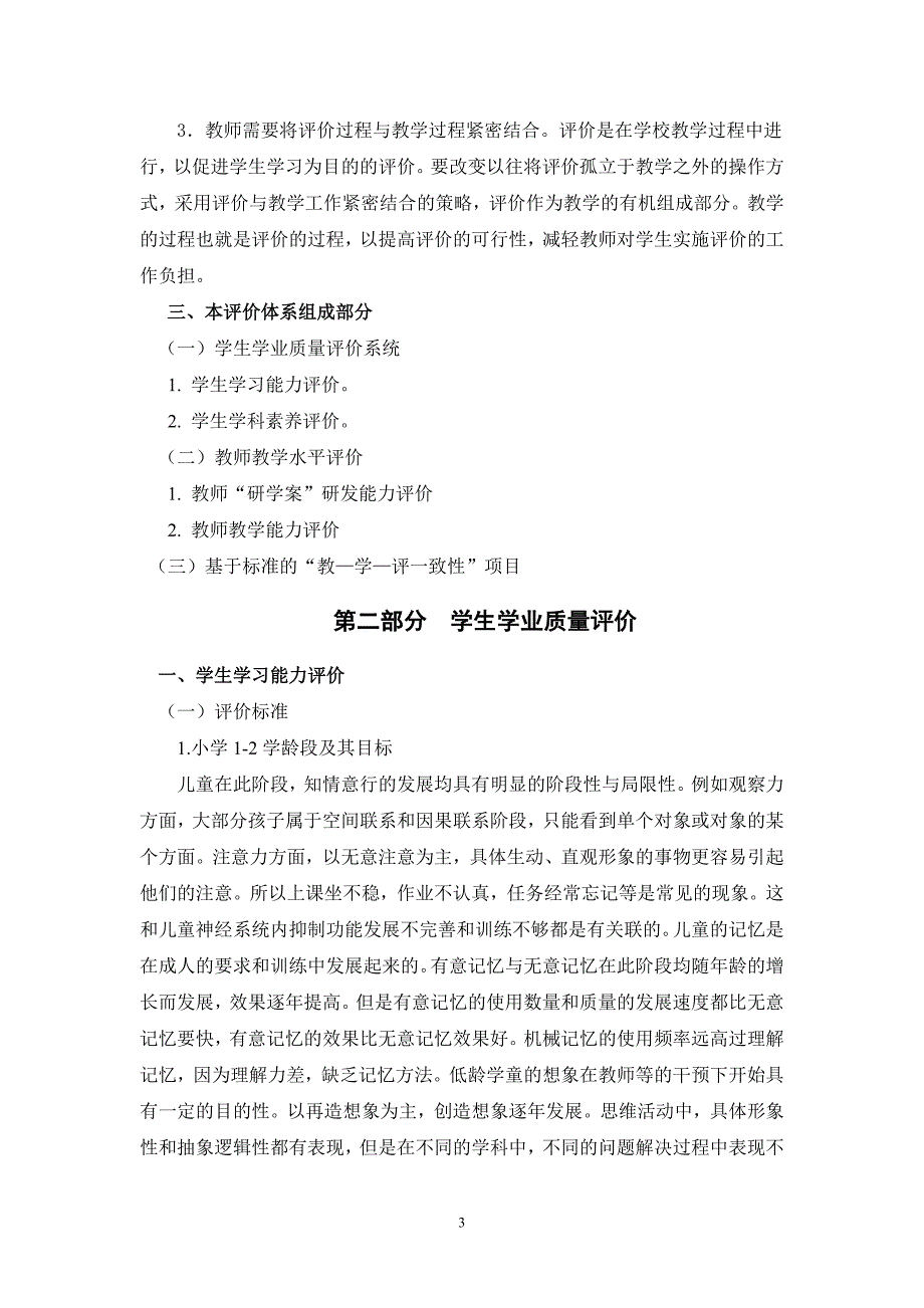 小学教学评价体系_第3页