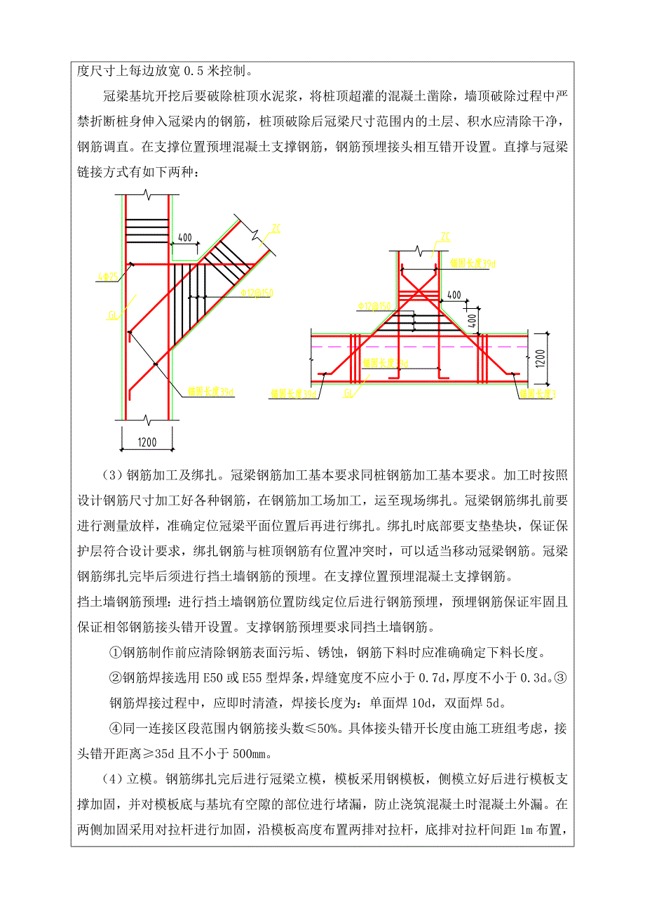 地铁冠梁施工技术交底#湖南#附详图_第3页