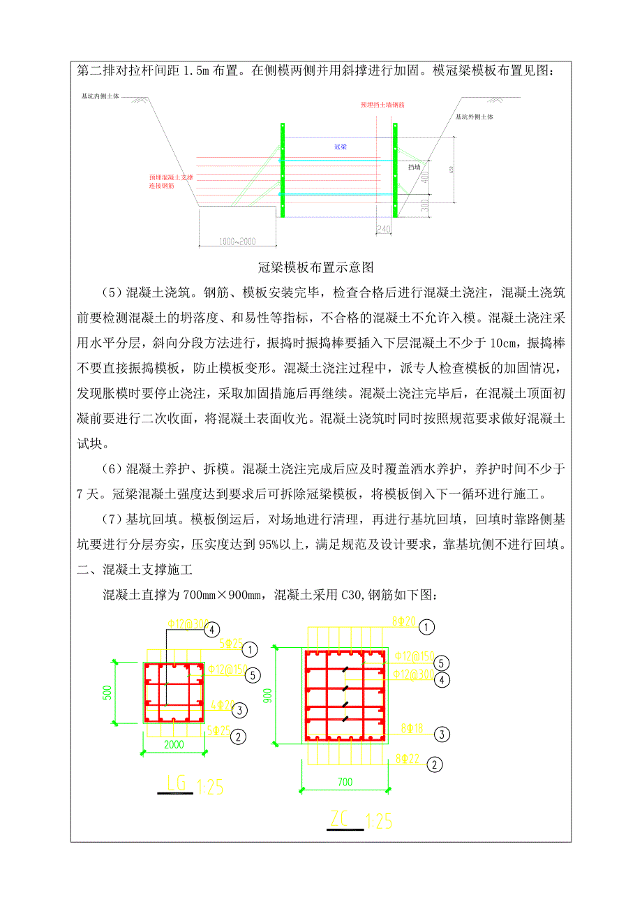 地铁冠梁施工技术交底#湖南#附详图_第4页