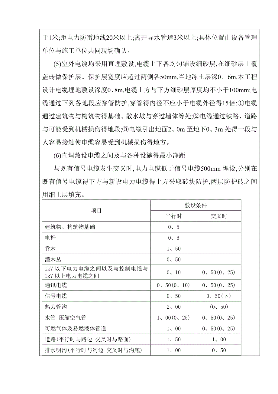 电力电缆敷设技术交底_第3页