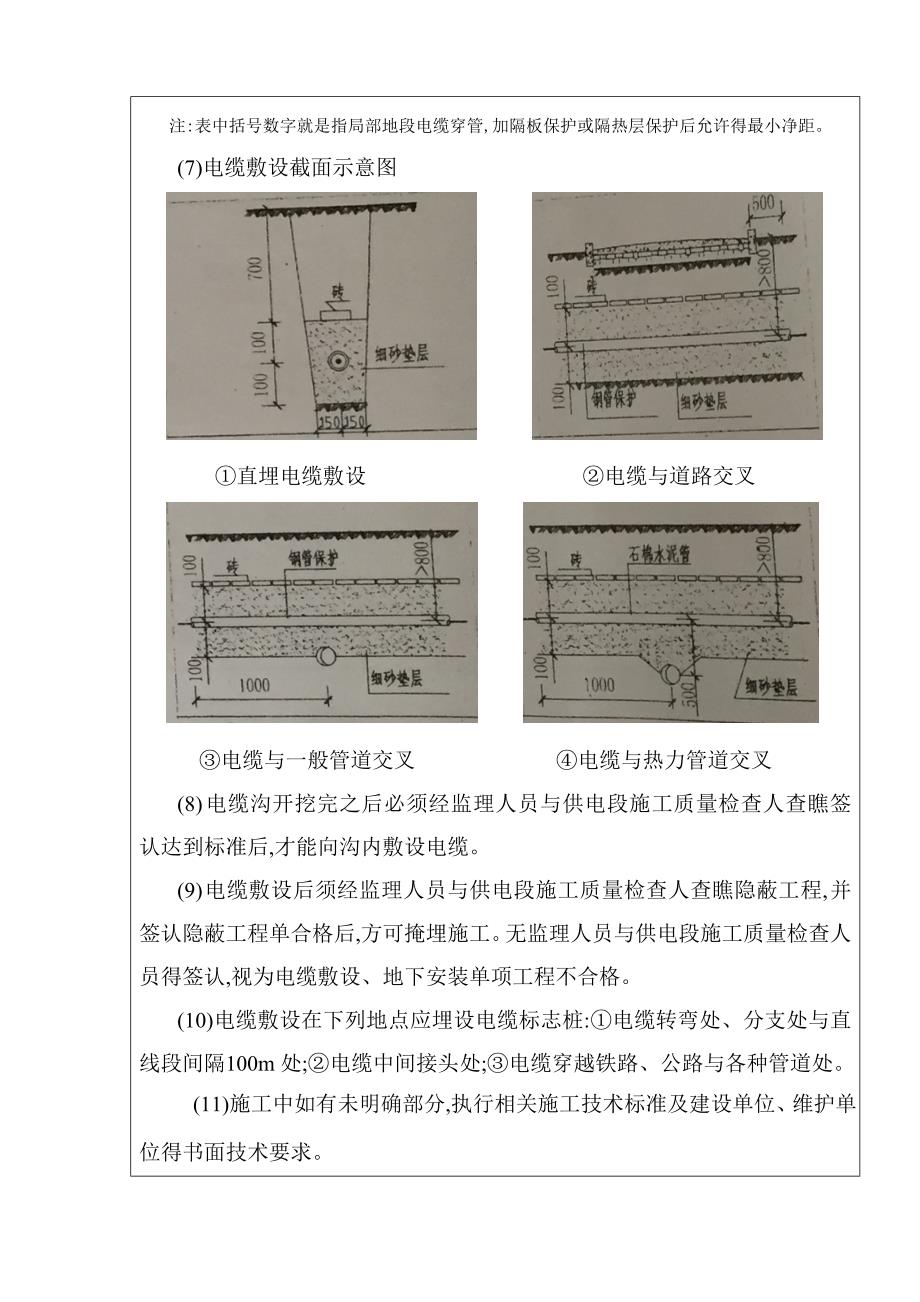 电力电缆敷设技术交底_第4页