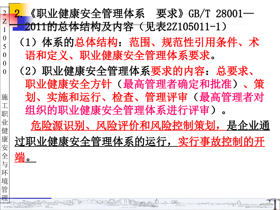 Z施工职业健康安全与环境管理资料_第2页