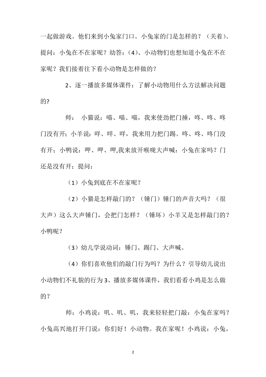 小班语言有礼貌的敲门声教案反思_第2页