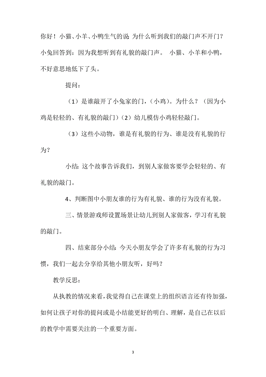 小班语言有礼貌的敲门声教案反思_第3页