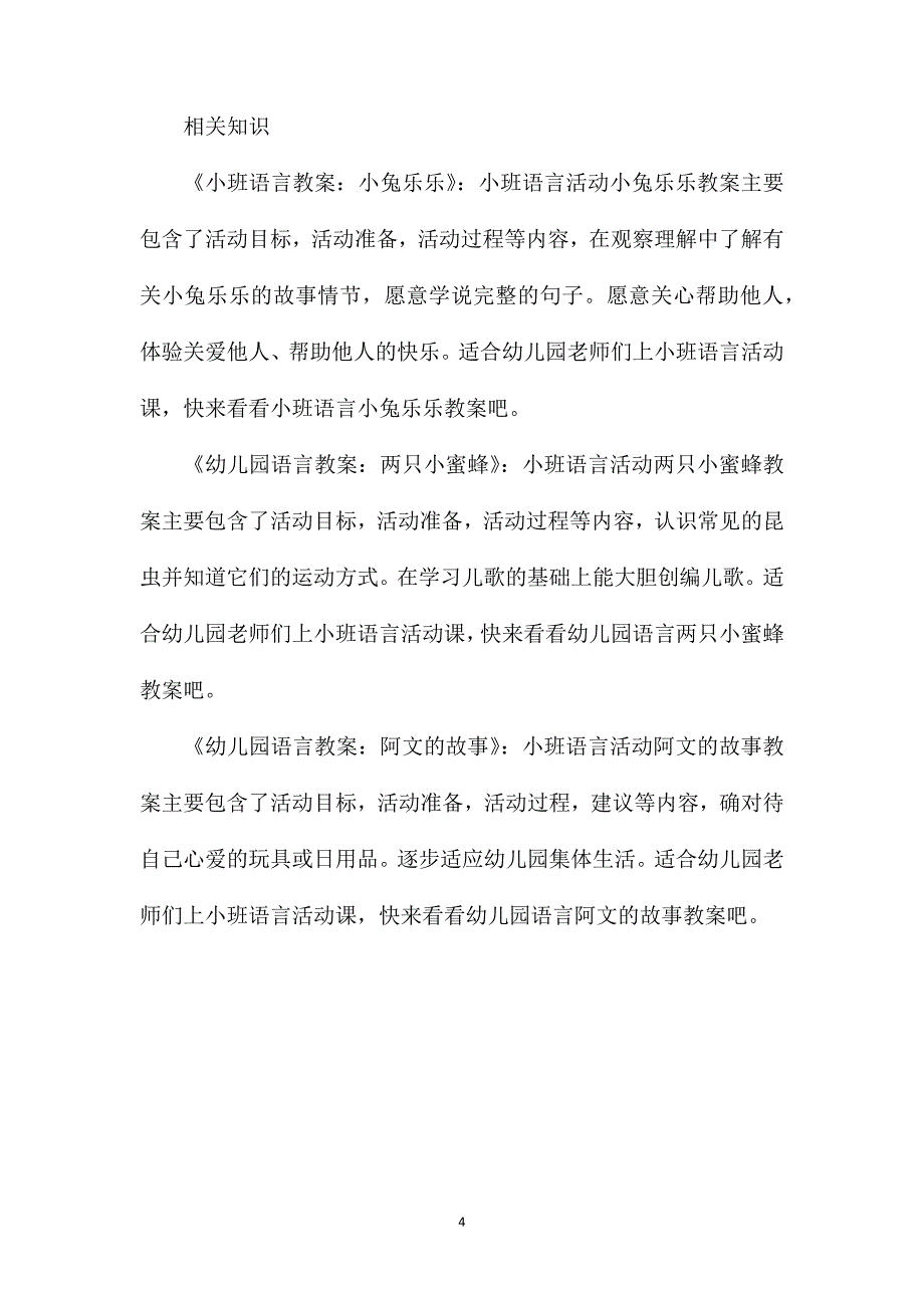 小班语言有礼貌的敲门声教案反思_第4页