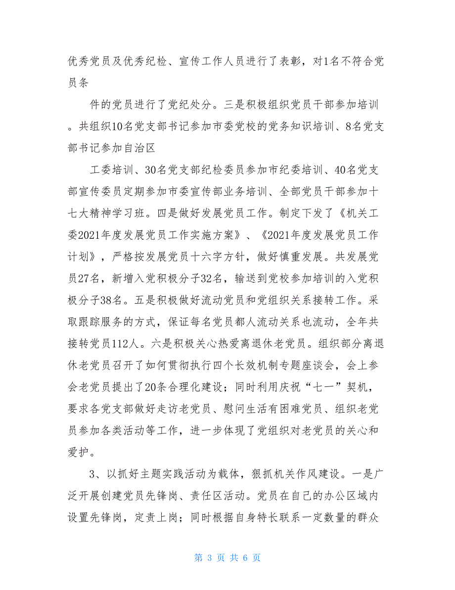 市直机关工委班子述职述廉报告3100字_第3页