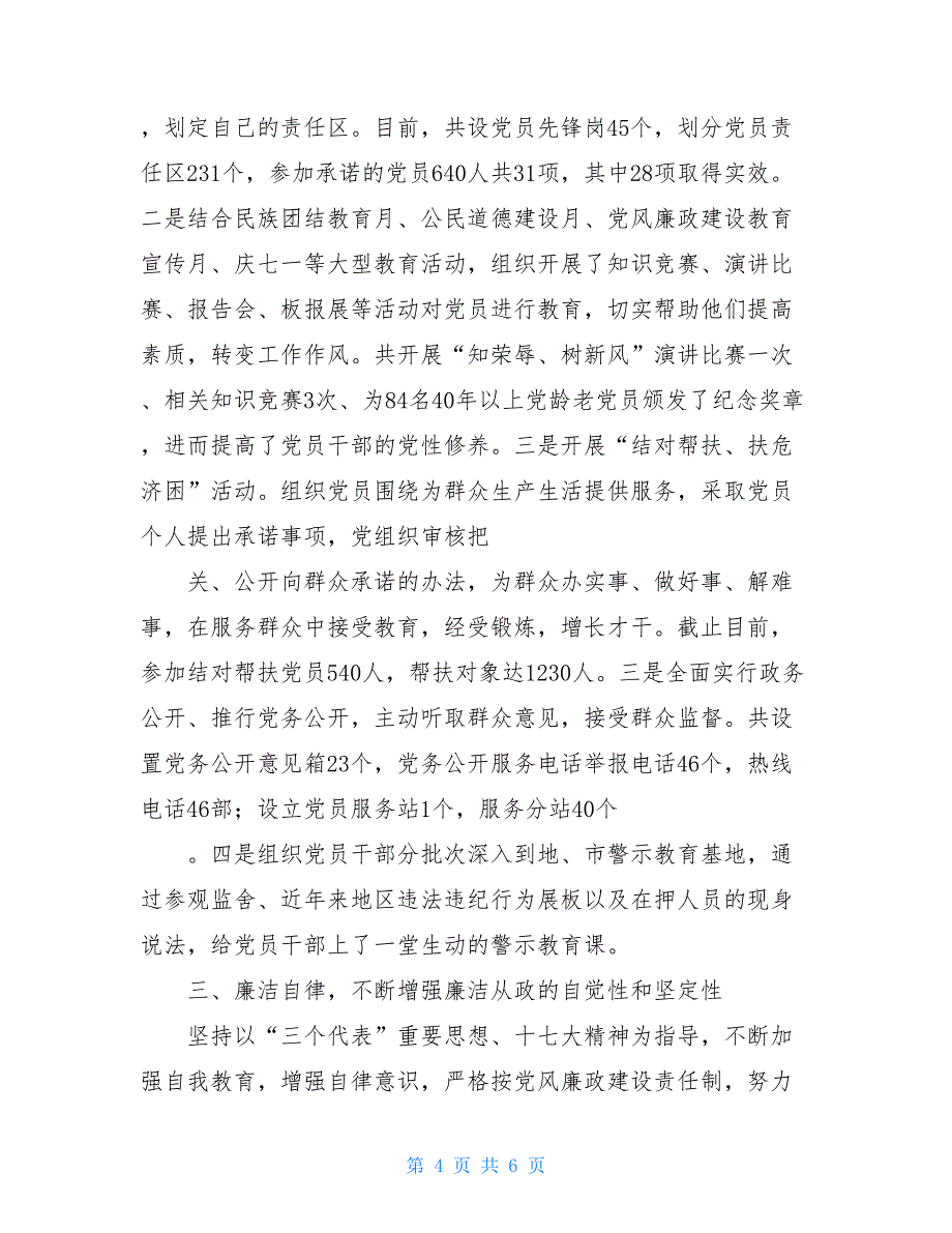 市直机关工委班子述职述廉报告3100字_第4页