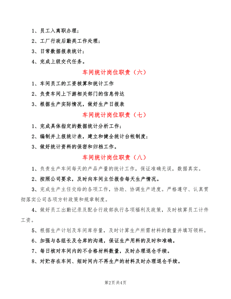 车间统计岗位职责(14篇)_第2页