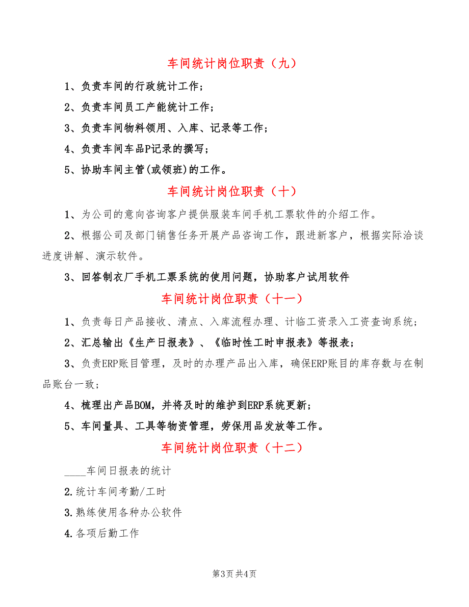 车间统计岗位职责(14篇)_第3页